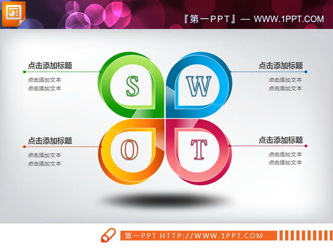 3d幻灯片图表 5张精美立体的SWOT并列关系PPT图表