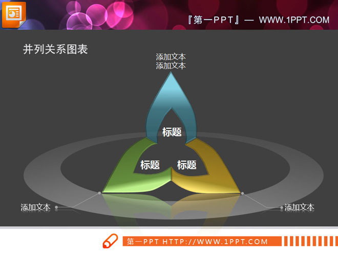 3d立体PPT图表 两张3D立体的半透明PowerPoint图表下载