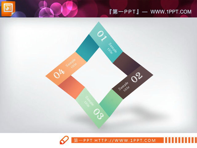 幻灯片关系图模板 菱形并列组合的PPT关系图素材