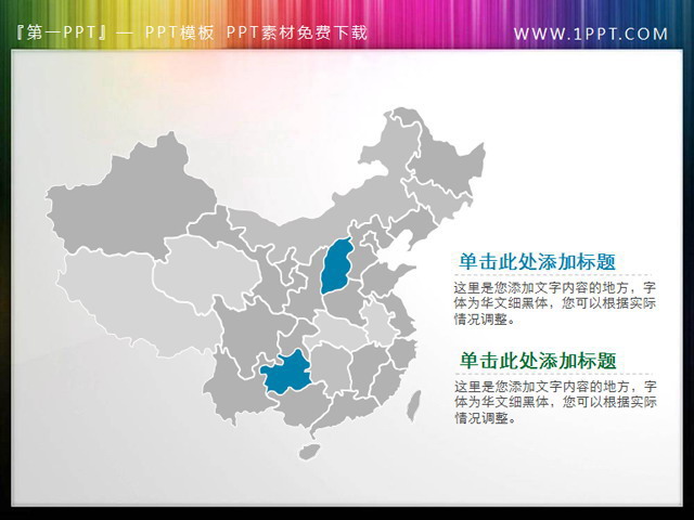中国地图地图 中国地图幻灯片小插图素材