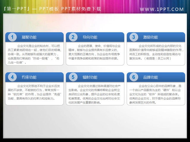 六个并列关系的PPT文本框模板 六个并列关系的PPT文本框模板