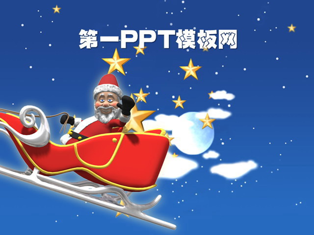 蓝色PPT背景 夜空飞行的圣诞老人PPT模板下载