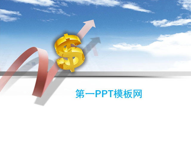 白云PPT背景图片 美元符号金融经济PPT模板下载