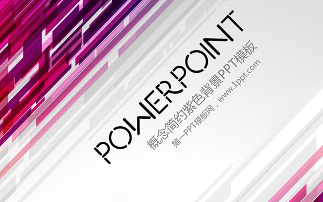 紫色PPT背景 紫色时尚线条背景的科技商务PPT模板