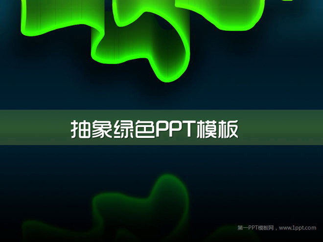 绿色PPT背景 抽象绿光科技PowerPoint模板下载