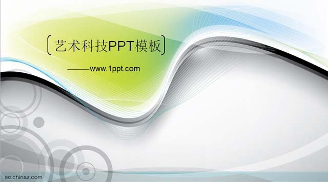科技PPT模板 抽象线条背景艺术科技幻灯片模板