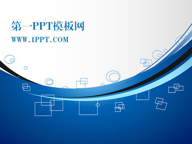 线条PPT背景图片 蓝色线条科技PPT模板下载