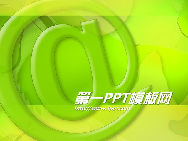 绿色PPT背景 绿色@符号网络科技PPT模板下载