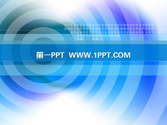 蓝色PPT背景模板 蓝色圆环背景科技PPT模板