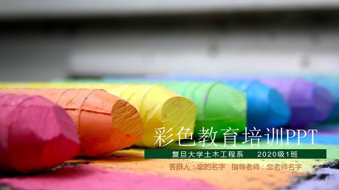 彩色油画棒 彩色油画棒背景的儿童教育培训PPT模板