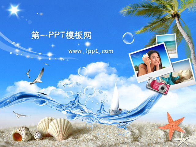 海滩背景PPT模板下载 海滩旅游PPT模板下载