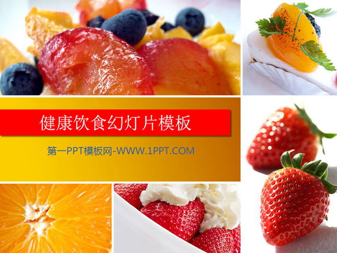 橙色幻灯片背景 健康饮食主题的草莓水果沙拉PPT模板下载