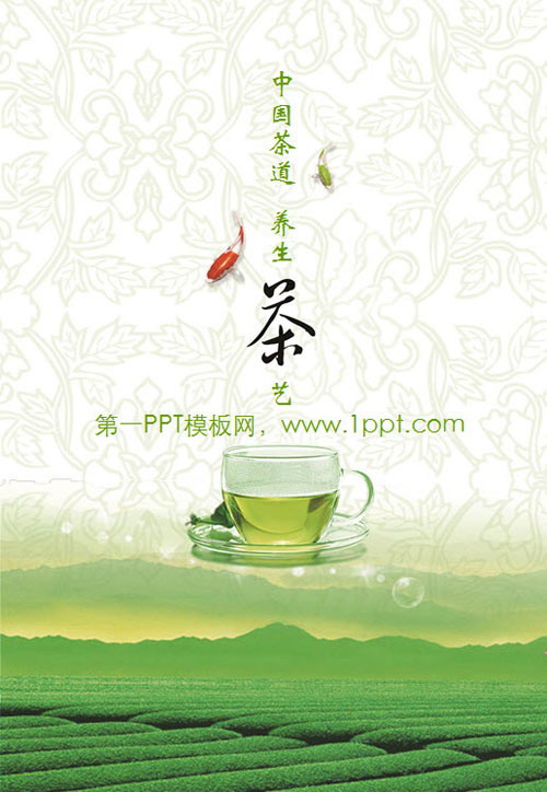 淡雅绿色PPT背景 淡雅绿茶背景的中国茶文化幻灯片模板下载