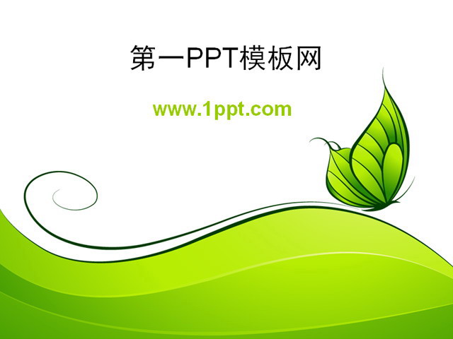 简洁PPT模板下载 简洁卡通的绿蝴蝶背景PPT模板下载
