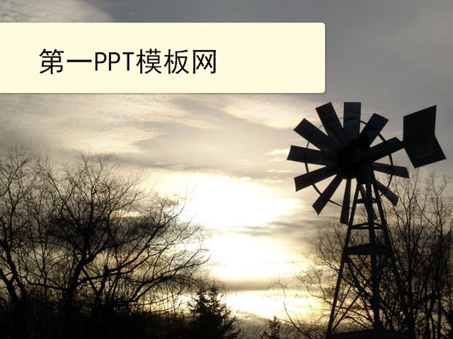 冬天、冬季主题幻灯片模板 冬季的早晨自然风景PPT模板下载
