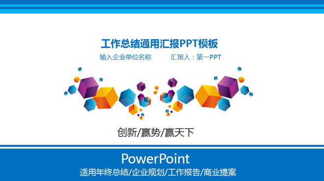 立体方块PPT背景图片 蓝色立体方块背景的通用商务PPT模板免费下载