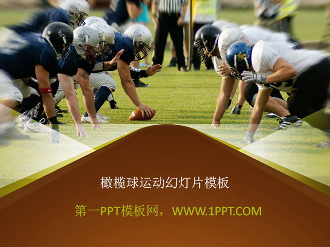 褐色PPT背景 国外橄榄球比赛背景的体育幻灯片模板