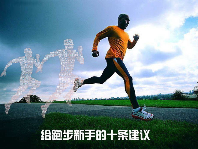 运动员PPT背景图片 给跑步新手的十条建议PPT下载