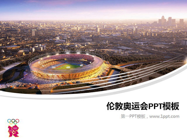 奥运会运动会 2012年伦敦奥运会PowerPoint模板下载