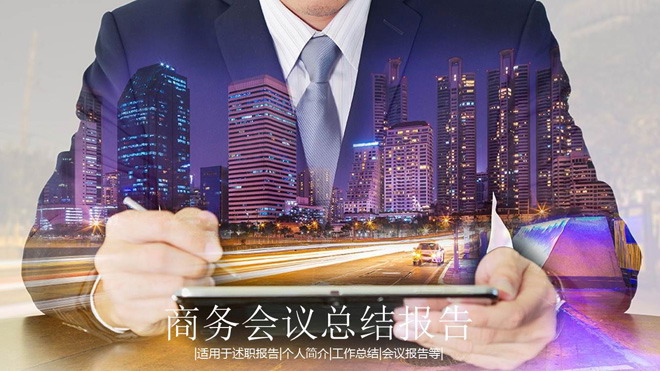 动态扁平化商务建筑PPT模板免费下载 紫色城市夜景背景的建筑背景PPT模板