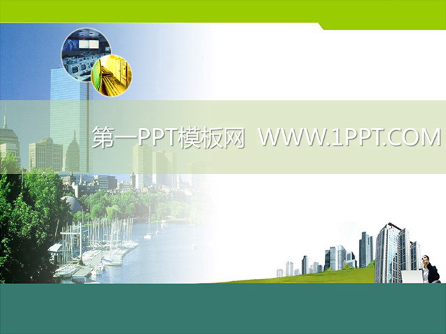 海滨城市PPT背景图片 海边城市PPT模板下载