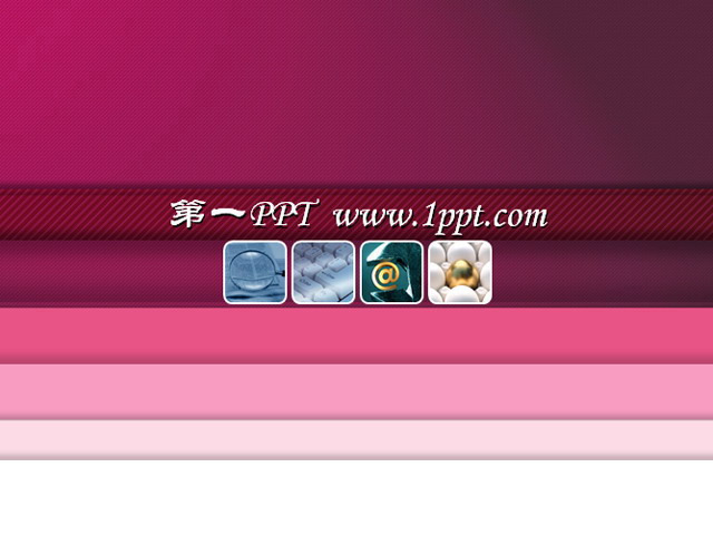 粉色PPT背景模板 粉色布纹经典PPT模板下载