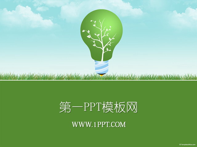 绿色PPT背景 绿色低碳环保PPT模板下载