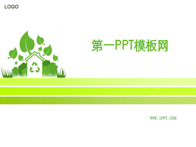 绿色PPT背景 绿色环保PPT模板下载