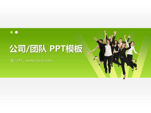 人物PPT模板下载 公司团队背景PowerPoint模板下载