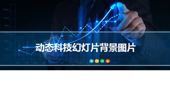蓝色幻灯片背景图片 带有科技感的数据分析数据统计商务PPT背景图片