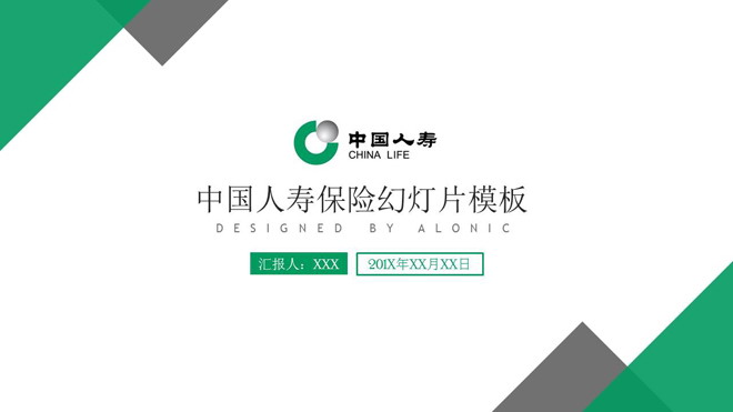 简洁简约三角形幻灯片背景图片 绿色三角形背景的中国人寿保险公司PPT模板