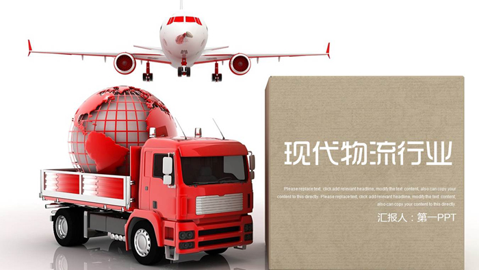 码头PPT背景图片 飞机与卡车背景的现代物流PPT模板