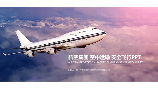 客机、飞机幻灯片背景图片 航空运输物流行业PPT模板