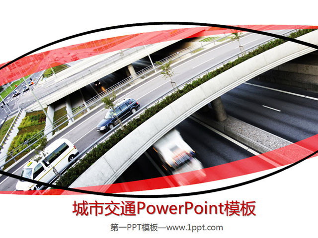 汽车 立交桥PPT背景图片 汽车与生活PowerPoint模板下载