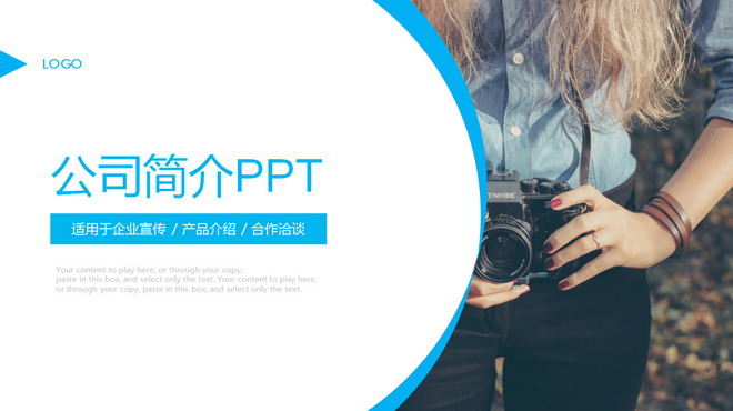 摄影行业PPT模板 蓝色摄影行业公司简介PPT模板