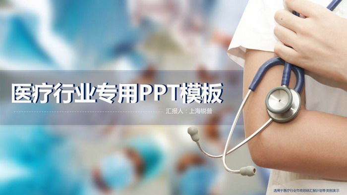 护士PPT背景图片 医生听诊器药片背景的医疗医院PPT模板