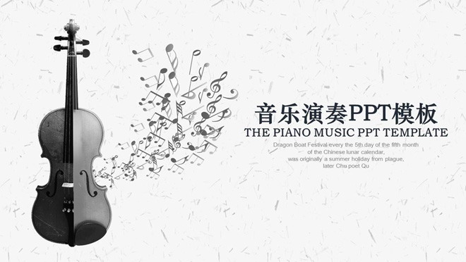 黑白小提琴幻灯片背景图片 黑白小提琴背景音乐教学PPT模板