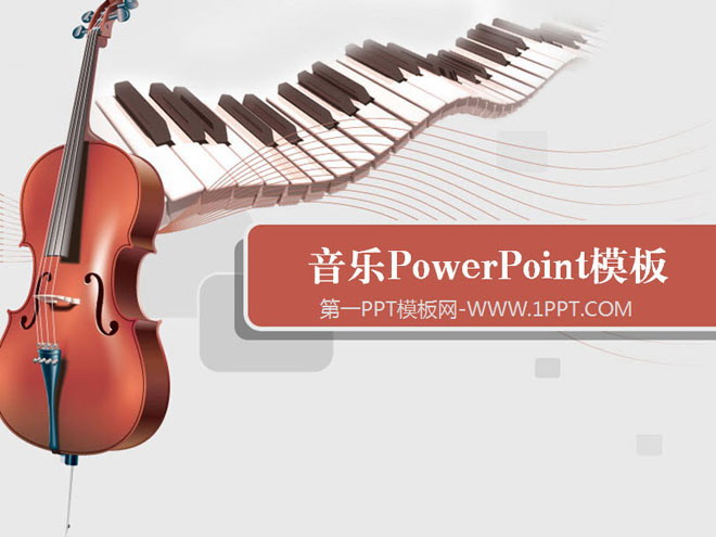 灰色红色PPT背景色 大提琴与钢琴背景的音乐幻灯片模板下载