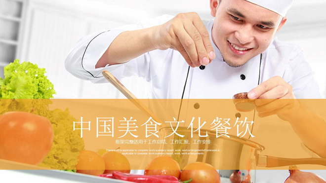 餐厅厨师幻灯片背景图片 厨师烹饪美食背景的美食文化主题PPT模板