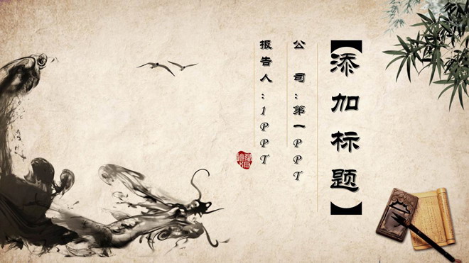 墨迹幻灯片背景图片 黄色纸张水墨竹子背景的古典中国风PPT模板