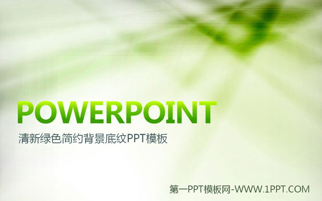 绿色PPT背景 绿色环保实用PPT模板