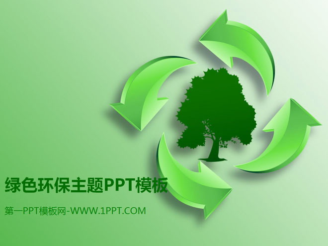绿色PPT背景 树木剪影背景的绿色环保PPT模板