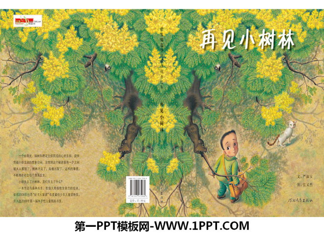 绘本故事PPT下载 《再见小树林》绘本故事PPT