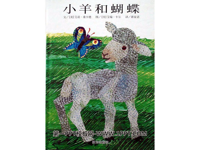 绘本故事PPT下载 《小羊和蝴蝶》绘本故事PPT