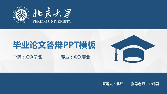 博士帽PPT背景图片 蓝色扁平化实用毕业论文答辩PPT模板