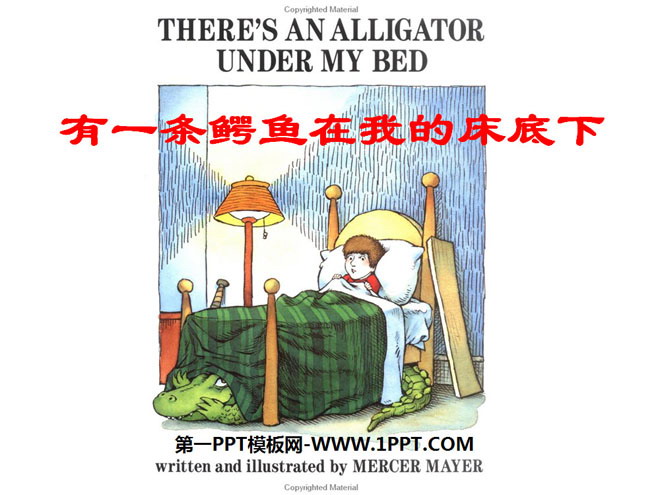 绘本故事PPT下载 《有一条鳄鱼在我的床底下》绘本故事PPT
