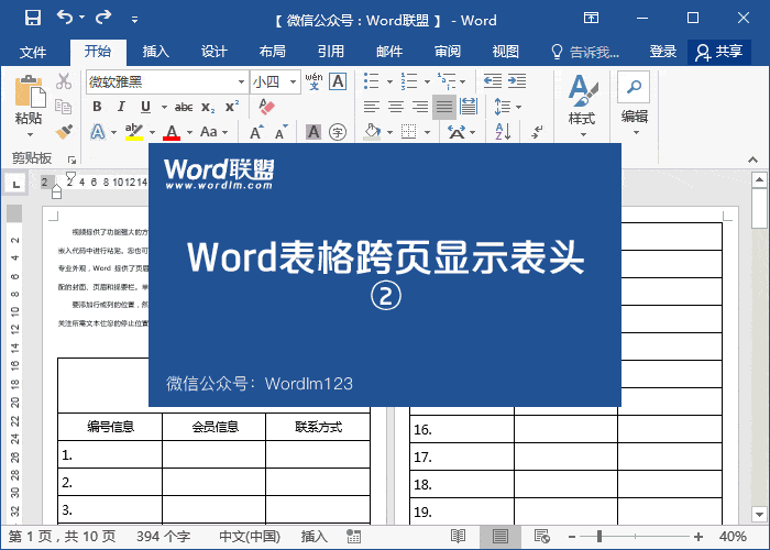 word表格的表头如何跨页显示 Word表格跨页显示表头，重复标题行