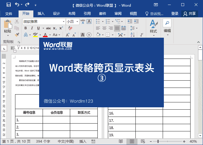word表格的表头如何跨页显示 Word表格跨页显示表头，重复标题行