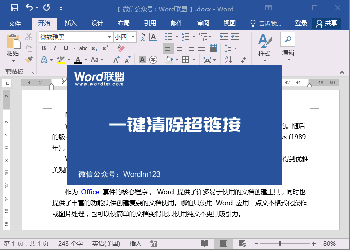 如何拷贝屏幕内容 如何快速有效的从网上拷贝内容到Word文档中，并清除格式样式
