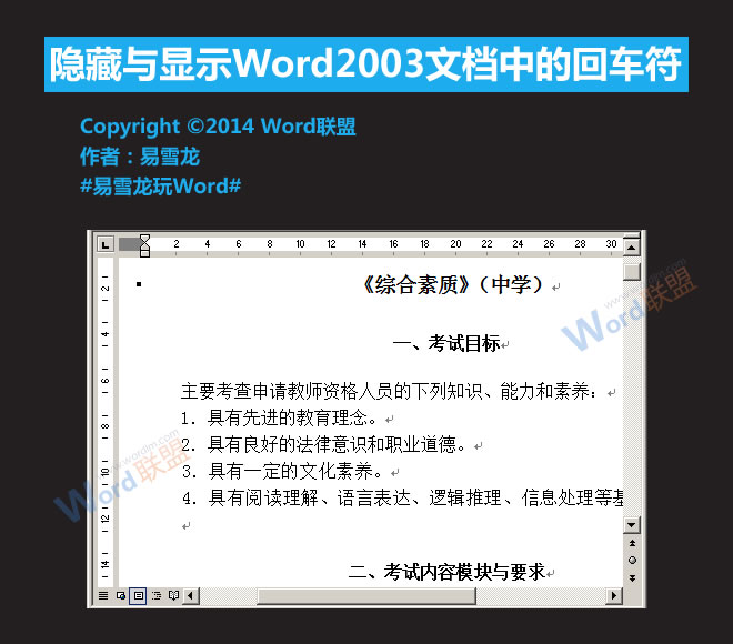 隐藏与显示Word文档中的回车符 隐藏与显示Word2003文档中的回车符